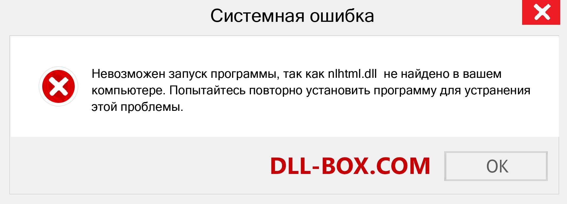 Файл nlhtml.dll отсутствует ?. Скачать для Windows 7, 8, 10 - Исправить nlhtml dll Missing Error в Windows, фотографии, изображения