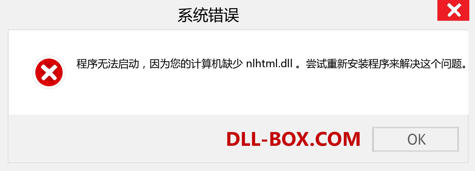 nlhtml.dll 文件丢失？。 适用于 Windows 7、8、10 的下载 - 修复 Windows、照片、图像上的 nlhtml dll 丢失错误